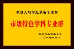 西南地域仅沉庆文理学院